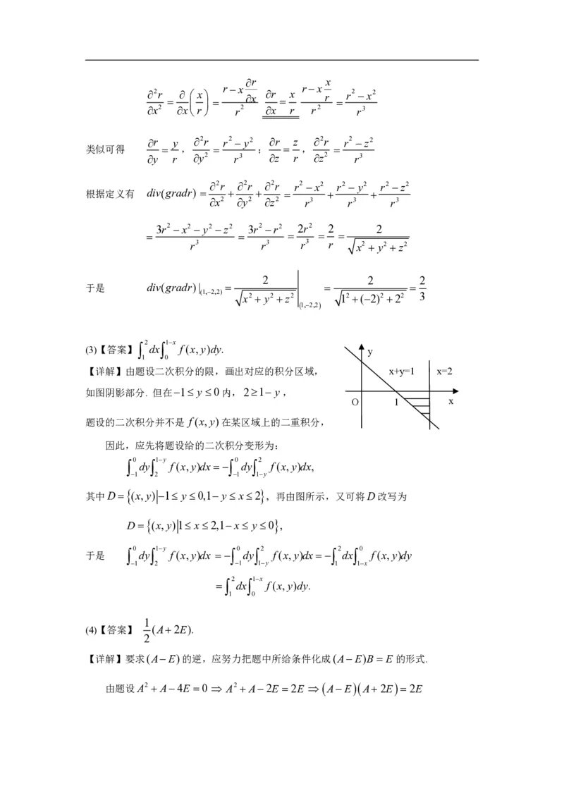 2001年数学一解析_数学一真题+解析[87-25]_数学一解析