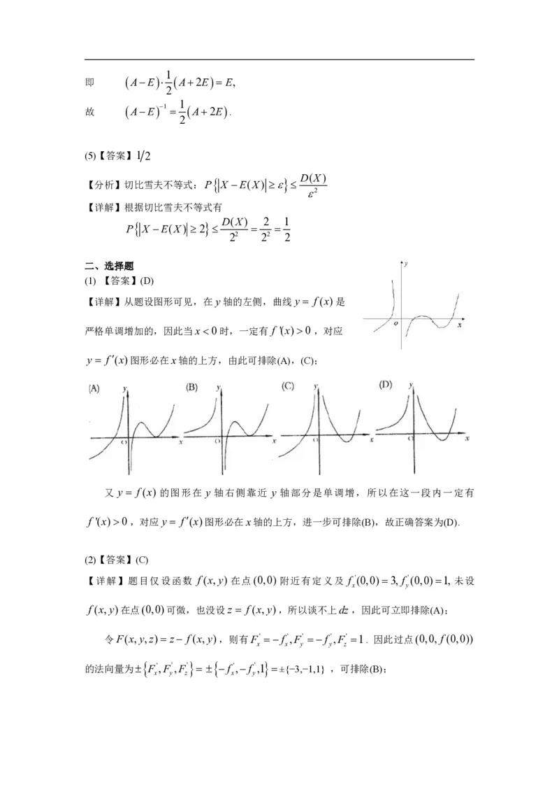 2001年数学一解析_数学一真题+解析[87-25]_数学一解析