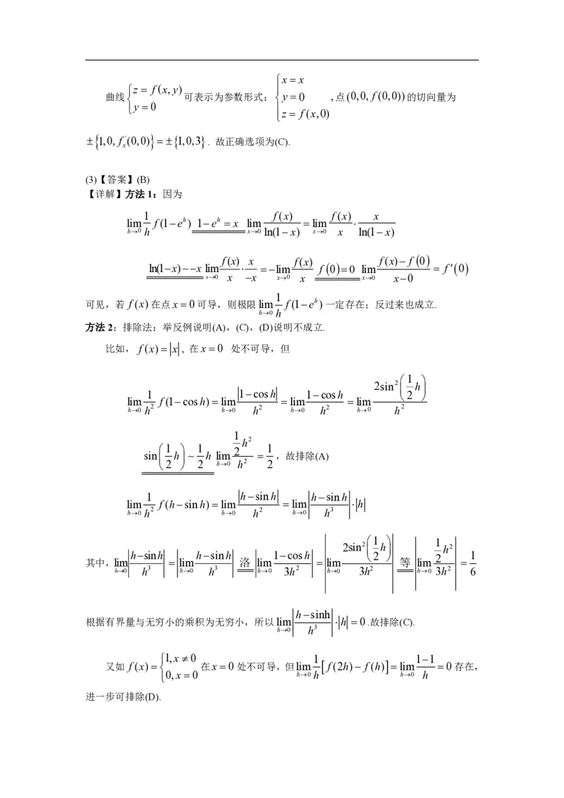 2001年数学一解析_数学一真题+解析[87-25]_数学一解析