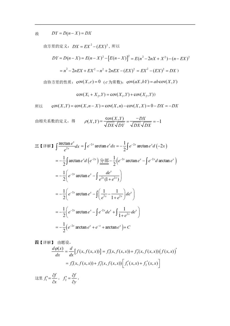 2001年数学一解析_数学一真题+解析[87-25]_数学一解析
