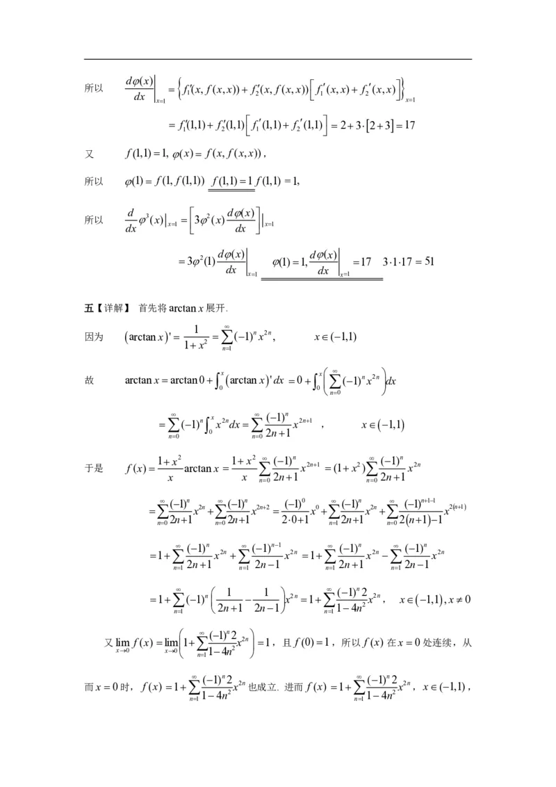 2001年数学一解析_数学一真题+解析[87-25]_数学一解析