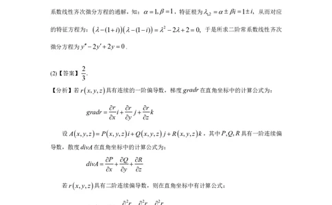 2001年数学一解析_数学一真题+解析[87-25]_数学一解析