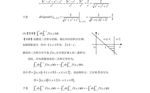2001年数学一解析_数学一真题+解析[87-25]_数学一解析