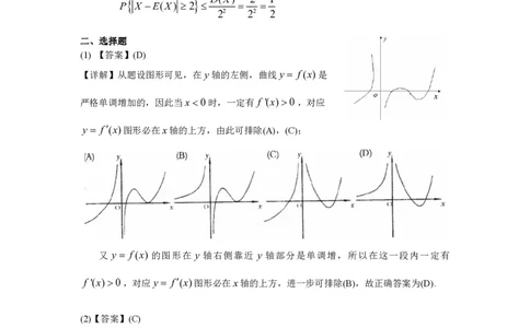2001年数学一解析_数学一真题+解析[87-25]_数学一解析
