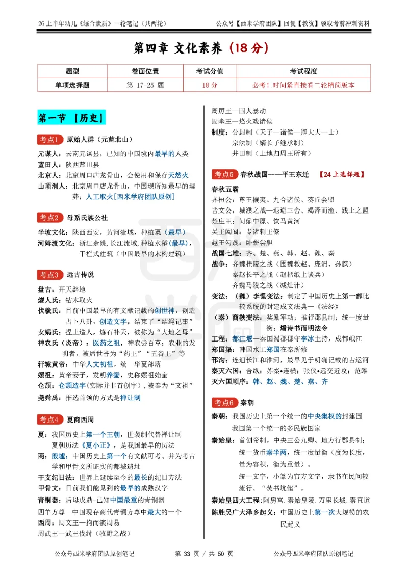 26上幼儿园《综合素质》一轮笔记_教资_西米学府26上教资一轮重点笔记_26上西米学府一轮重点笔记（幼儿科一）