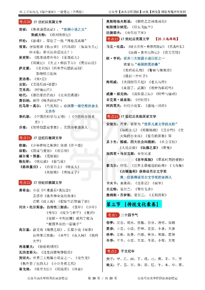 26上幼儿园《综合素质》一轮笔记_教资_西米学府26上教资一轮重点笔记_26上西米学府一轮重点笔记（幼儿科一）