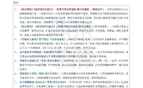 26上幼儿园《综合素质》一轮笔记_教资_西米学府26上教资一轮重点笔记_26上西米学府一轮重点笔记（幼儿科一）