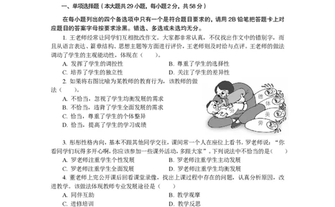 201综合素质（小学）2019年下半年@真题卷_教资_33教资笔试历年真题汇总（科一+科二+科三）_教资笔试-历年真题丨2012年-2025年笔试科目一、科目二真题汇总_201小学《综合素质》2017-2023