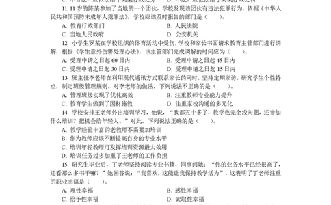 201综合素质（小学）2019年下半年@真题卷_教资_33教资笔试历年真题汇总（科一+科二+科三）_教资笔试-历年真题丨2012年-2025年笔试科目一、科目二真题汇总_201小学《综合素质》2017-2023
