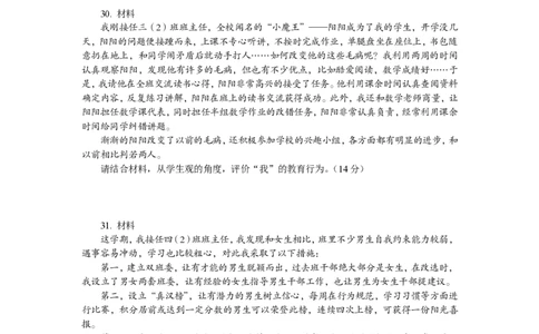 201综合素质（小学）2019年下半年@真题卷_教资_33教资笔试历年真题汇总（科一+科二+科三）_教资笔试-历年真题丨2012年-2025年笔试科目一、科目二真题汇总_201小学《综合素质》2017-2023