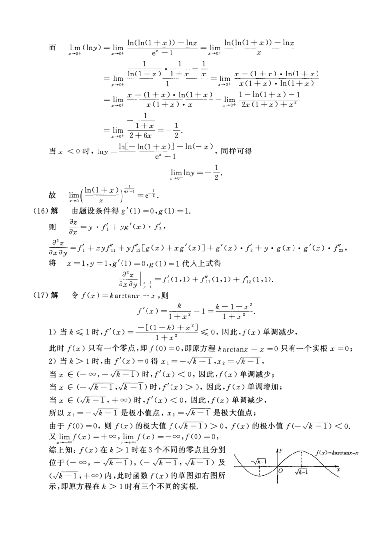 2011年数学一解析_数学一真题+解析[87-25]_数学一解析