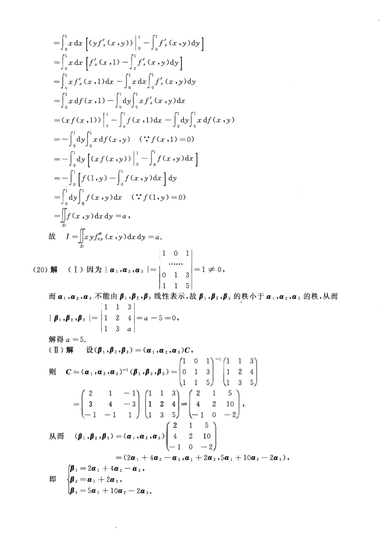 2011年数学一解析_数学一真题+解析[87-25]_数学一解析