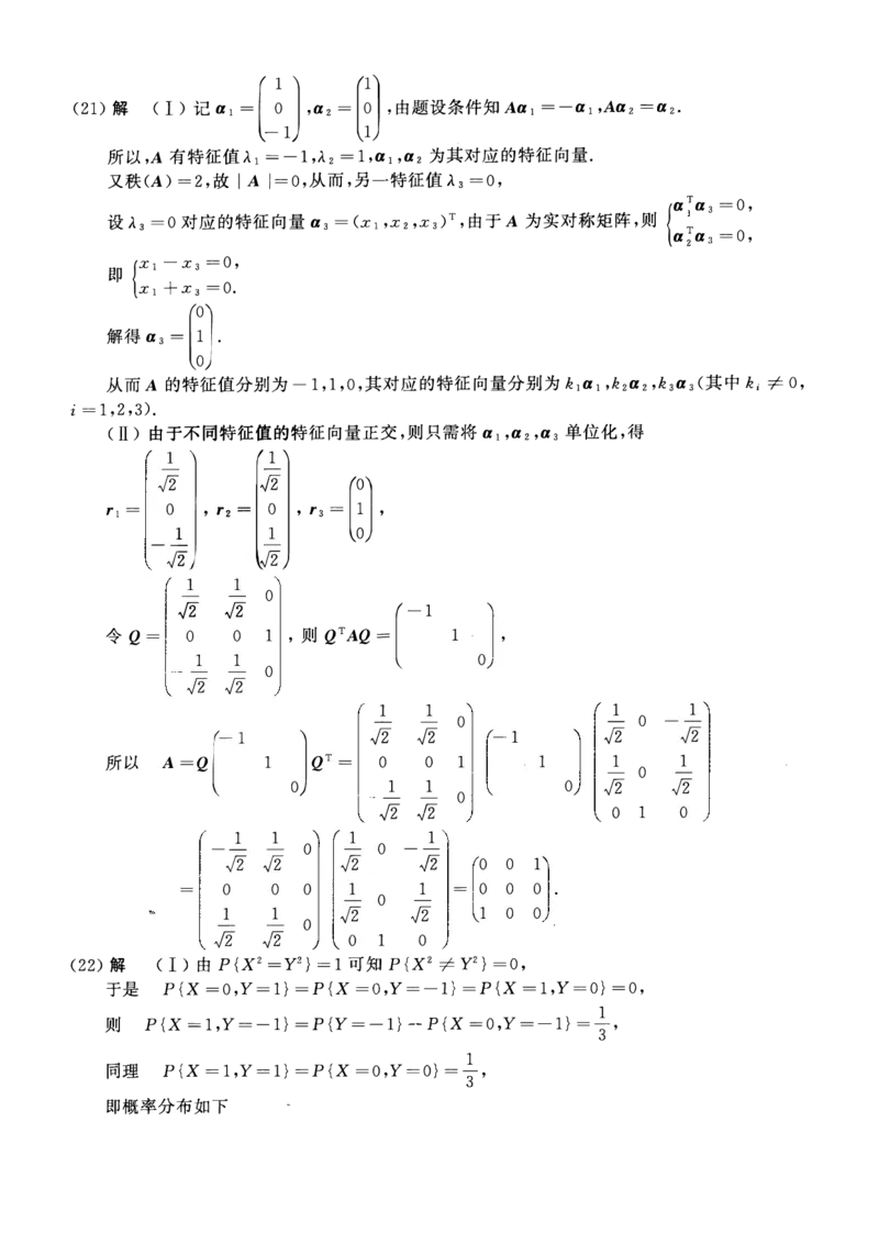 2011年数学一解析_数学一真题+解析[87-25]_数学一解析