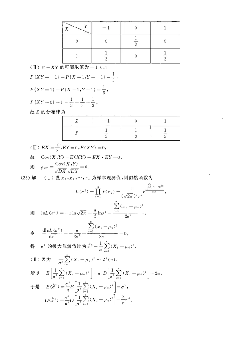 2011年数学一解析_数学一真题+解析[87-25]_数学一解析