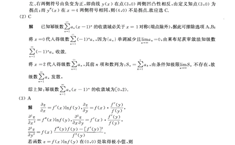 2011年数学一解析_数学一真题+解析[87-25]_数学一解析