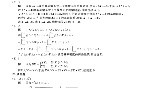 2011年数学一解析_数学一真题+解析[87-25]_数学一解析