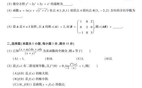 1996年数学一真题_数学一真题+解析[87-25]_数学一真题