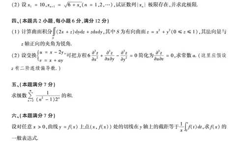 1996年数学一真题_数学一真题+解析[87-25]_数学一真题