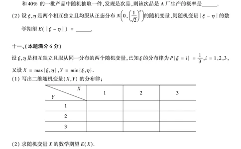 1996年数学一真题_数学一真题+解析[87-25]_数学一真题