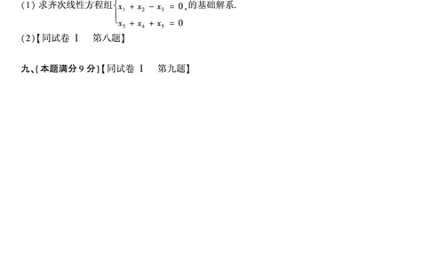 1996年数学一真题_数学一真题+解析[87-25]_数学一真题