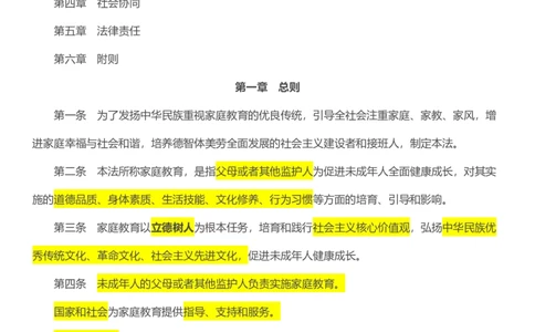 09《家庭教育促进法》2022年1月1日施行_教资_2026coco教资笔试资料_26上中小学通用科一CocoPolarisの综合素质笔记_05法律法规条文不要打印_2020-2022最新修订法律