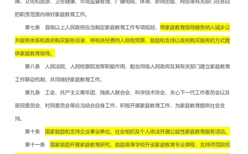 09《家庭教育促进法》2022年1月1日施行_教资_2026coco教资笔试资料_26上中小学通用科一CocoPolarisの综合素质笔记_05法律法规条文不要打印_2020-2022最新修订法律