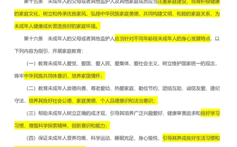 09《家庭教育促进法》2022年1月1日施行_教资_2026coco教资笔试资料_26上中小学通用科一CocoPolarisの综合素质笔记_05法律法规条文不要打印_2020-2022最新修订法律