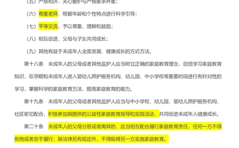 09《家庭教育促进法》2022年1月1日施行_教资_2026coco教资笔试资料_26上中小学通用科一CocoPolarisの综合素质笔记_05法律法规条文不要打印_2020-2022最新修订法律