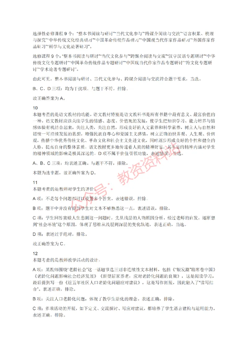 2019年上半年高中《语文》教师资格证笔试真题及答案解析_教资_33教资笔试历年真题汇总（科一+科二+科三）_科三真题_02高中科三各科电子资料包合集_语文（资料文档）