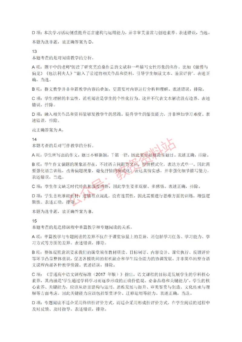 2019年上半年高中《语文》教师资格证笔试真题及答案解析_教资_33教资笔试历年真题汇总（科一+科二+科三）_科三真题_02高中科三各科电子资料包合集_语文（资料文档）