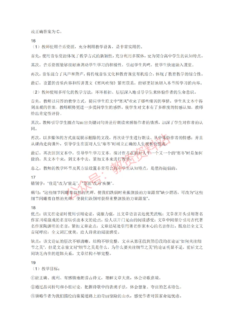 2019年上半年高中《语文》教师资格证笔试真题及答案解析_教资_33教资笔试历年真题汇总（科一+科二+科三）_科三真题_02高中科三各科电子资料包合集_语文（资料文档）