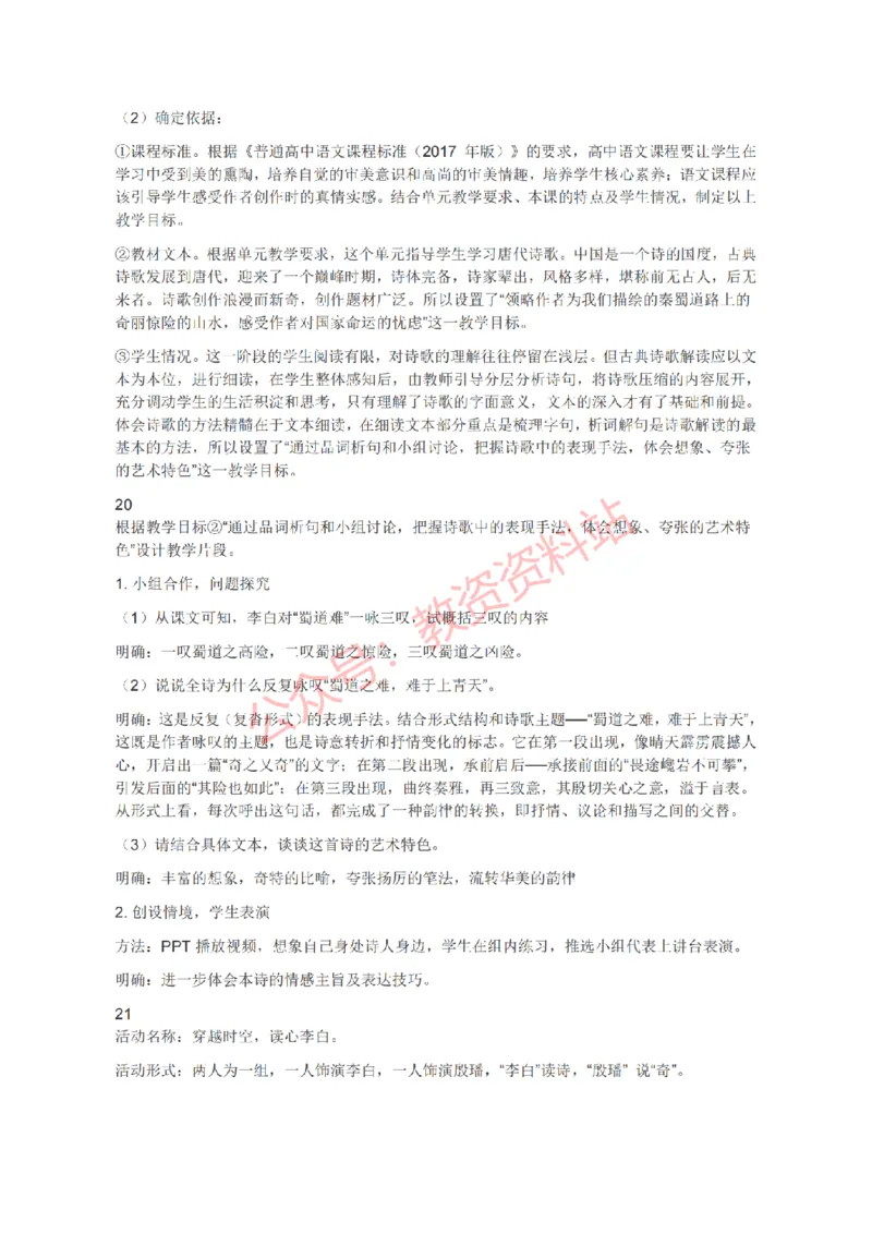 2019年上半年高中《语文》教师资格证笔试真题及答案解析_教资_33教资笔试历年真题汇总（科一+科二+科三）_科三真题_02高中科三各科电子资料包合集_语文（资料文档）