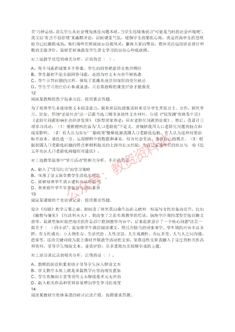 2019年上半年高中《语文》教师资格证笔试真题及答案解析_教资_33教资笔试历年真题汇总（科一+科二+科三）_科三真题_02高中科三各科电子资料包合集_语文（资料文档）