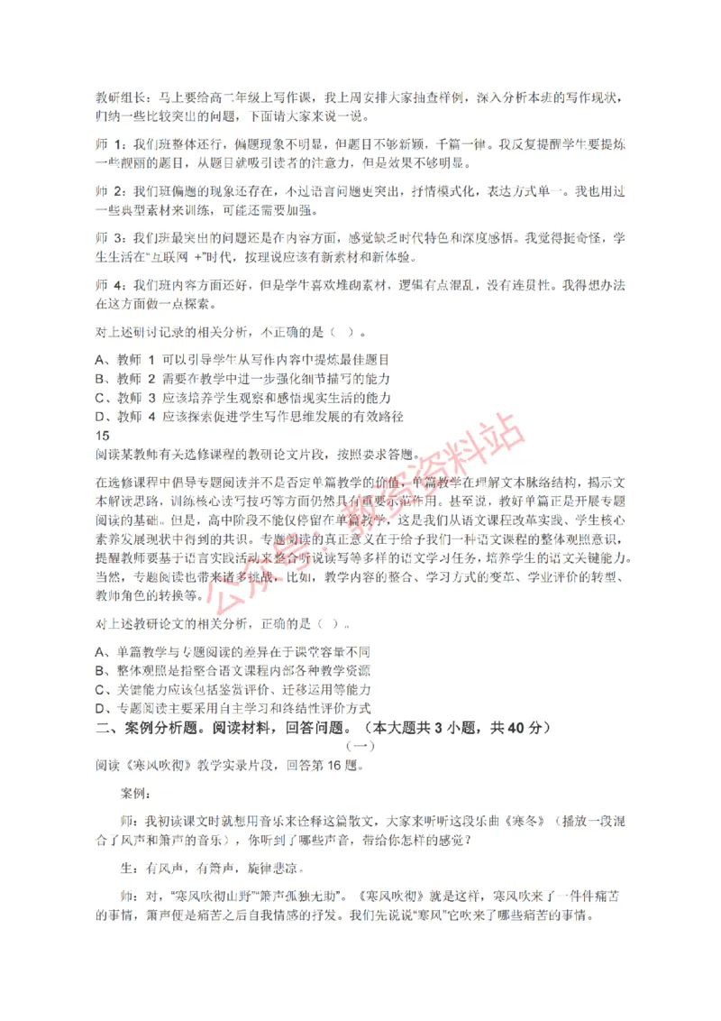 2019年上半年高中《语文》教师资格证笔试真题及答案解析_教资_33教资笔试历年真题汇总（科一+科二+科三）_科三真题_02高中科三各科电子资料包合集_语文（资料文档）