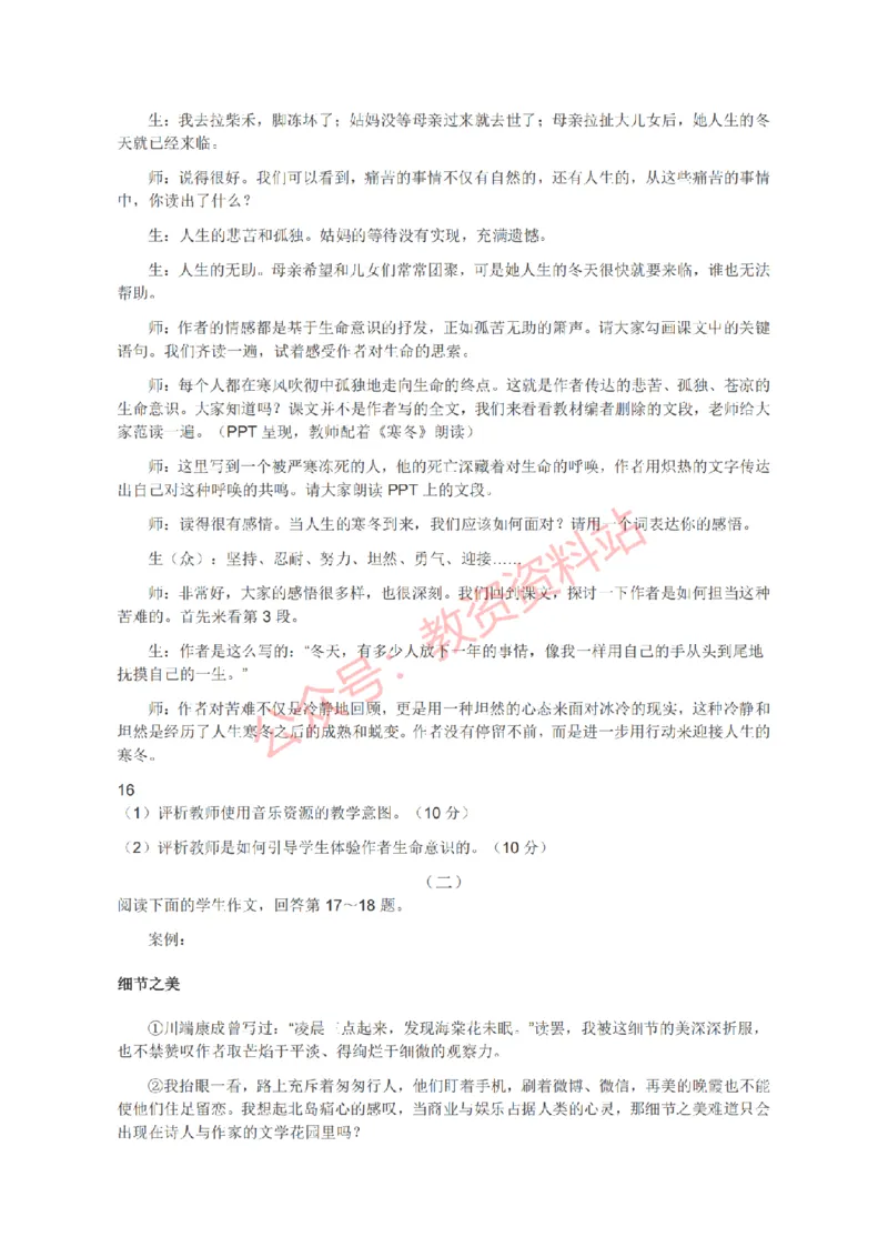 2019年上半年高中《语文》教师资格证笔试真题及答案解析_教资_33教资笔试历年真题汇总（科一+科二+科三）_科三真题_02高中科三各科电子资料包合集_语文（资料文档）