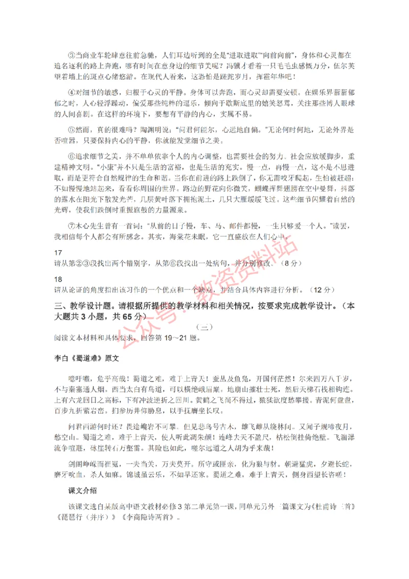 2019年上半年高中《语文》教师资格证笔试真题及答案解析_教资_33教资笔试历年真题汇总（科一+科二+科三）_科三真题_02高中科三各科电子资料包合集_语文（资料文档）