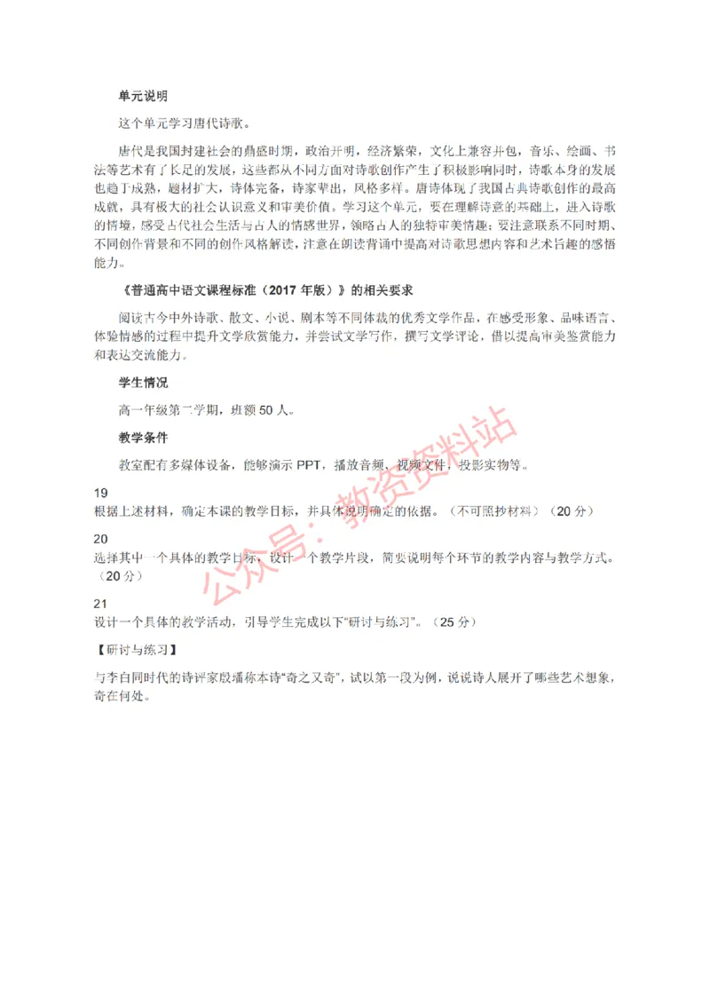 2019年上半年高中《语文》教师资格证笔试真题及答案解析_教资_33教资笔试历年真题汇总（科一+科二+科三）_科三真题_02高中科三各科电子资料包合集_语文（资料文档）