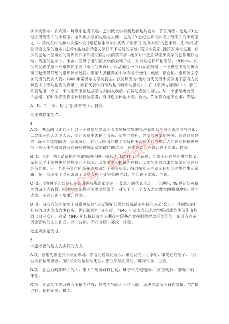 2019年上半年高中《语文》教师资格证笔试真题及答案解析_教资_33教资笔试历年真题汇总（科一+科二+科三）_科三真题_02高中科三各科电子资料包合集_语文（资料文档）