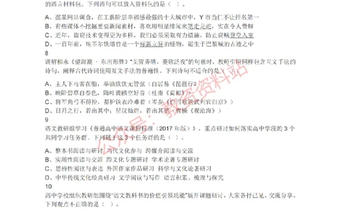 2019年上半年高中《语文》教师资格证笔试真题及答案解析_教资_33教资笔试历年真题汇总（科一+科二+科三）_科三真题_02高中科三各科电子资料包合集_语文（资料文档）
