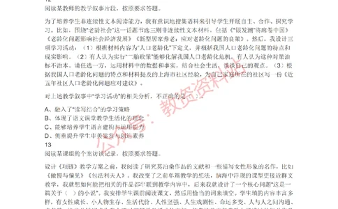 2019年上半年高中《语文》教师资格证笔试真题及答案解析_教资_33教资笔试历年真题汇总（科一+科二+科三）_科三真题_02高中科三各科电子资料包合集_语文（资料文档）