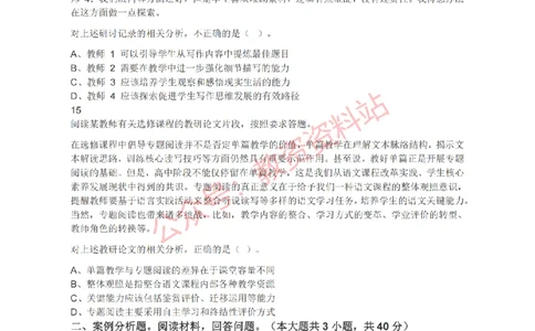 2019年上半年高中《语文》教师资格证笔试真题及答案解析_教资_33教资笔试历年真题汇总（科一+科二+科三）_科三真题_02高中科三各科电子资料包合集_语文（资料文档）