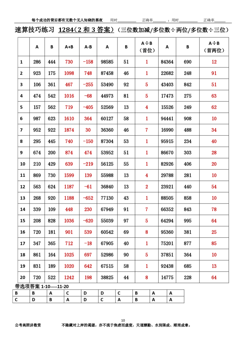 新速算1283-1292（答案版）_2026考公资料_超格合集_数资高照合集_速算高照抖音速算直播课_速算每日打卡题