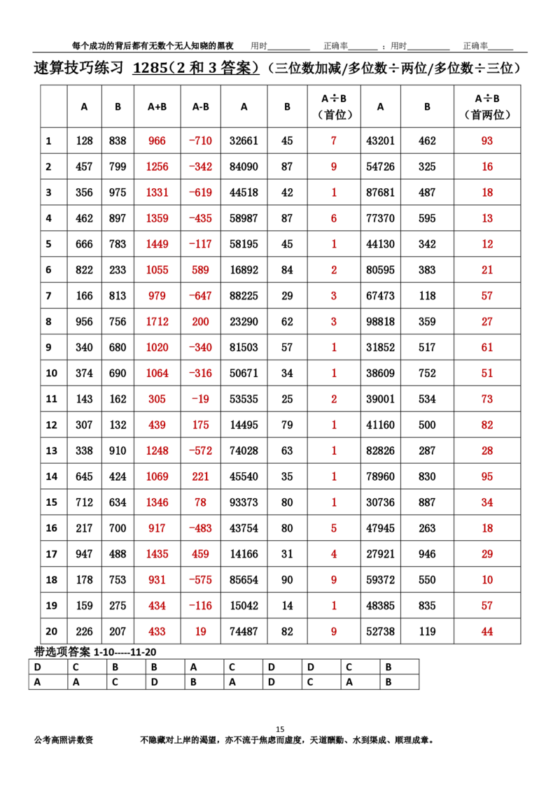 新速算1283-1292（答案版）_2026考公资料_超格合集_数资高照合集_速算高照抖音速算直播课_速算每日打卡题