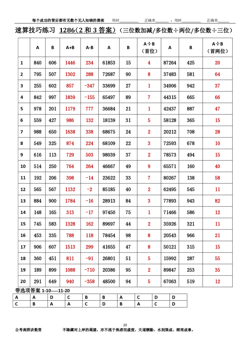新速算1283-1292（答案版）_2026考公资料_超格合集_数资高照合集_速算高照抖音速算直播课_速算每日打卡题