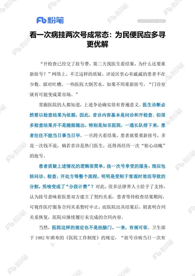 2023.07.18看一次病挂两次号（标注版）_2026考公资料_（10）粉笔_2025粉笔国考省考980（课＋笔记）_粉笔980（25多省）_1、粉笔时政_2、F晨读时政_2023年_07月