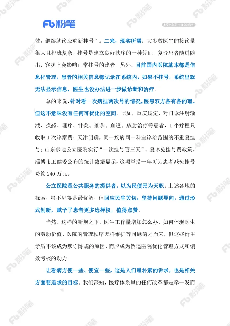 2023.07.18看一次病挂两次号（标注版）_2026考公资料_（10）粉笔_2025粉笔国考省考980（课＋笔记）_粉笔980（25多省）_1、粉笔时政_2、F晨读时政_2023年_07月