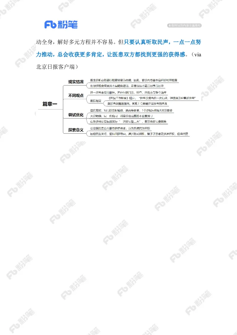 2023.07.18看一次病挂两次号（标注版）_2026考公资料_（10）粉笔_2025粉笔国考省考980（课＋笔记）_粉笔980（25多省）_1、粉笔时政_2、F晨读时政_2023年_07月