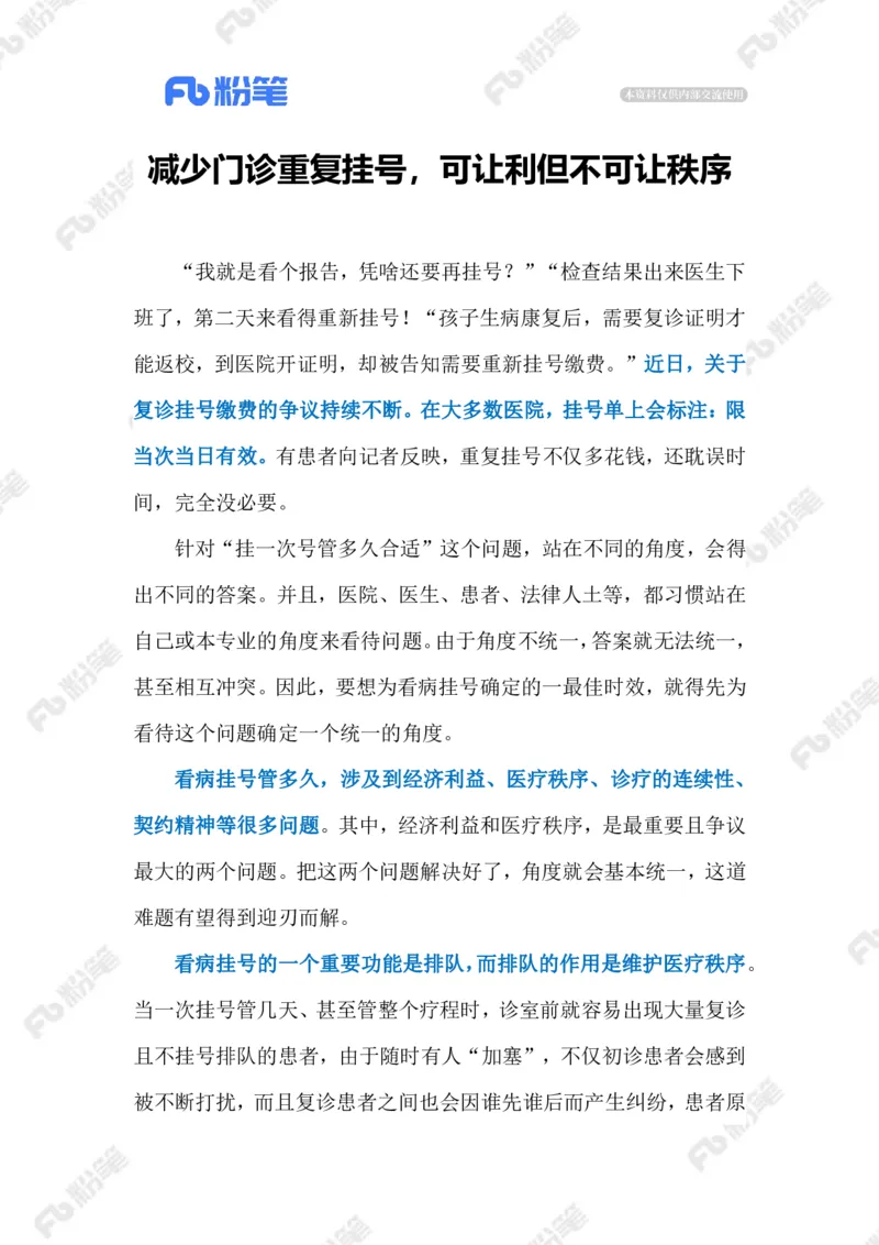 2023.07.18看一次病挂两次号（标注版）_2026考公资料_（10）粉笔_2025粉笔国考省考980（课＋笔记）_粉笔980（25多省）_1、粉笔时政_2、F晨读时政_2023年_07月