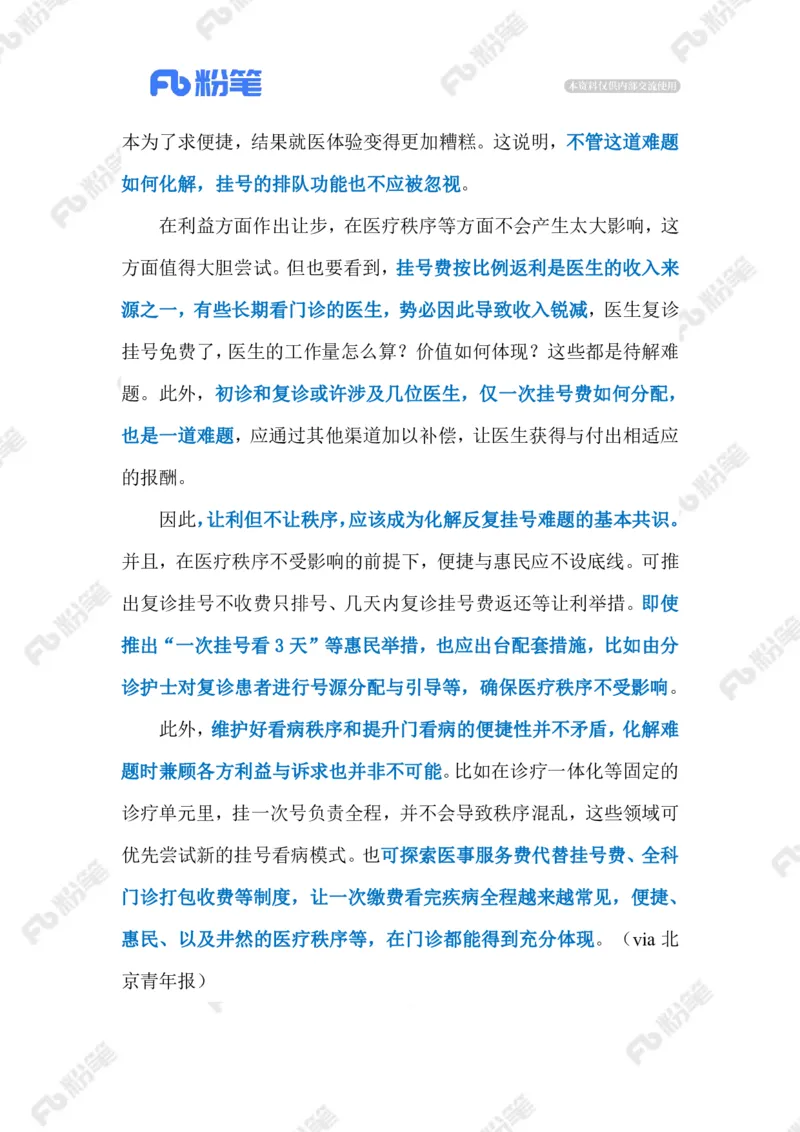 2023.07.18看一次病挂两次号（标注版）_2026考公资料_（10）粉笔_2025粉笔国考省考980（课＋笔记）_粉笔980（25多省）_1、粉笔时政_2、F晨读时政_2023年_07月