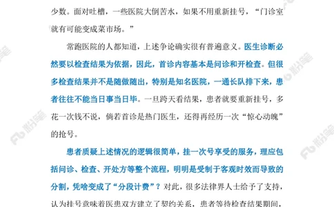 2023.07.18看一次病挂两次号（标注版）_2026考公资料_（10）粉笔_2025粉笔国考省考980（课＋笔记）_粉笔980（25多省）_1、粉笔时政_2、F晨读时政_2023年_07月